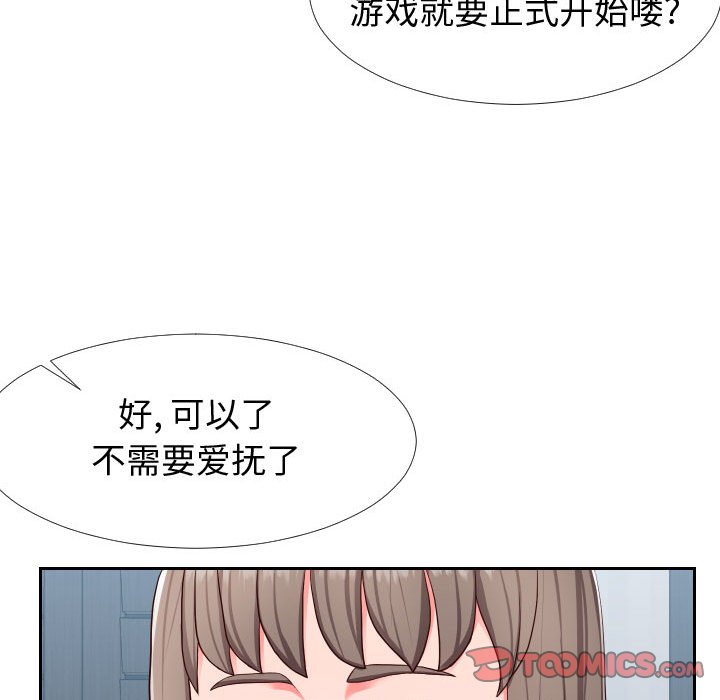 偶然同住 第17章 第14页