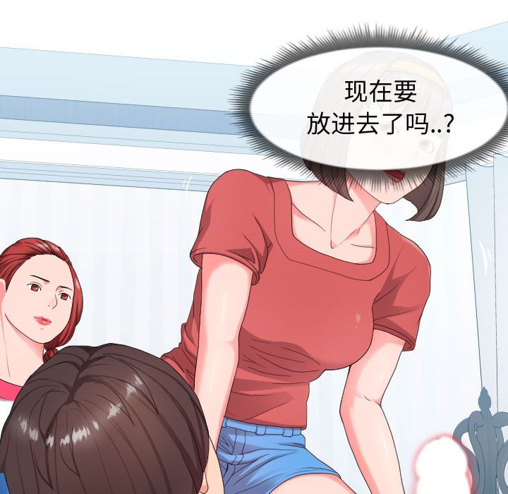 偶然同住 第17章 第19页