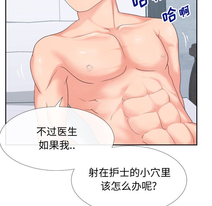 偶然同住 第17章 第23页