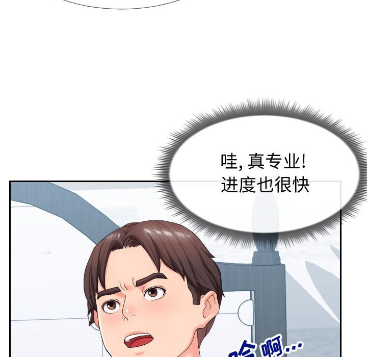 偶然同住 第17章 第22页