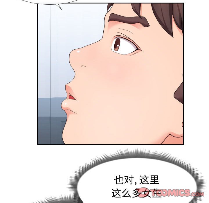 偶然同住 第17章 第26页