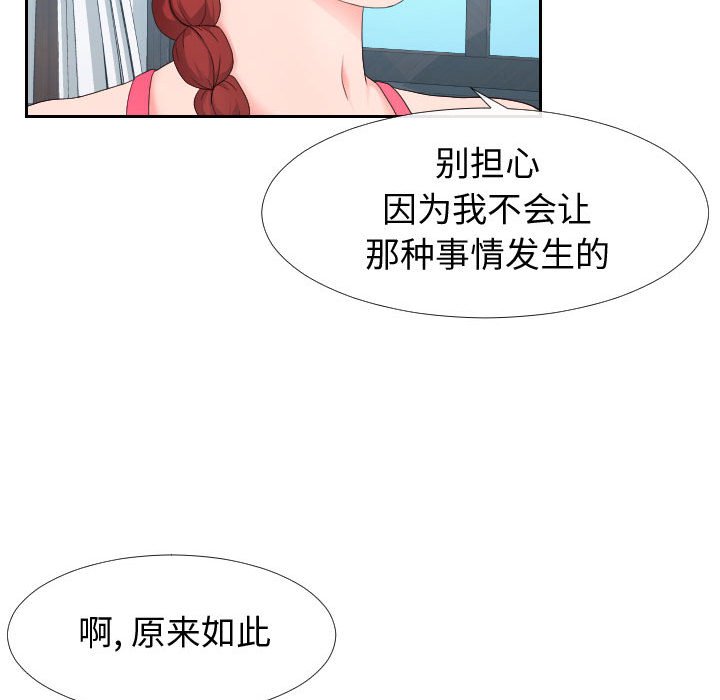 偶然同住 第17章 第25页