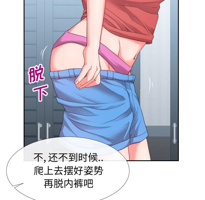 偶然同住 第17章 第21页