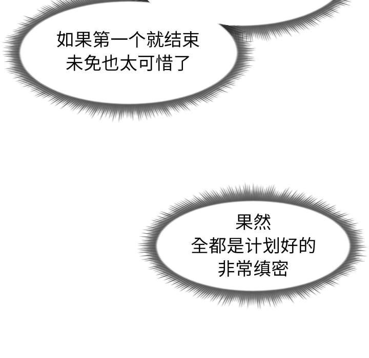 偶然同住 第17章 第27页