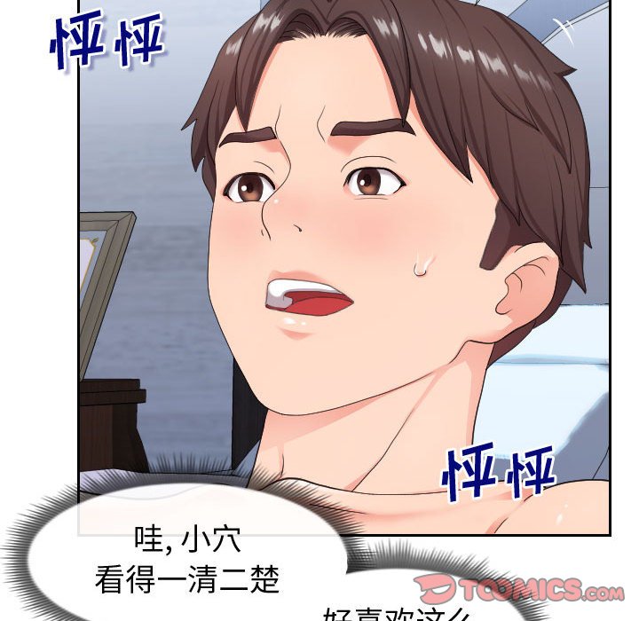 偶然同住 第17章 第32页