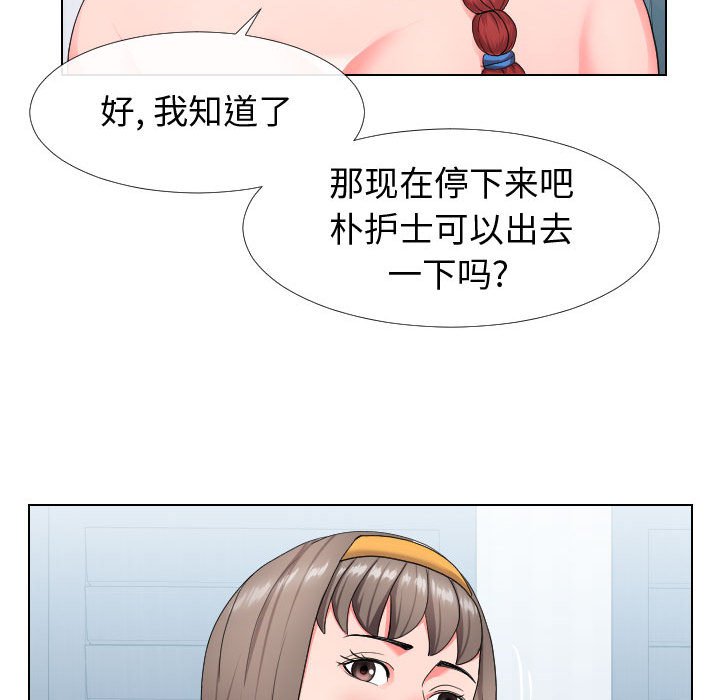 偶然同住 第17章 第54页