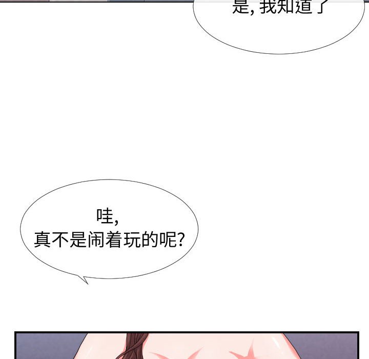 偶然同住 第17章 第58页