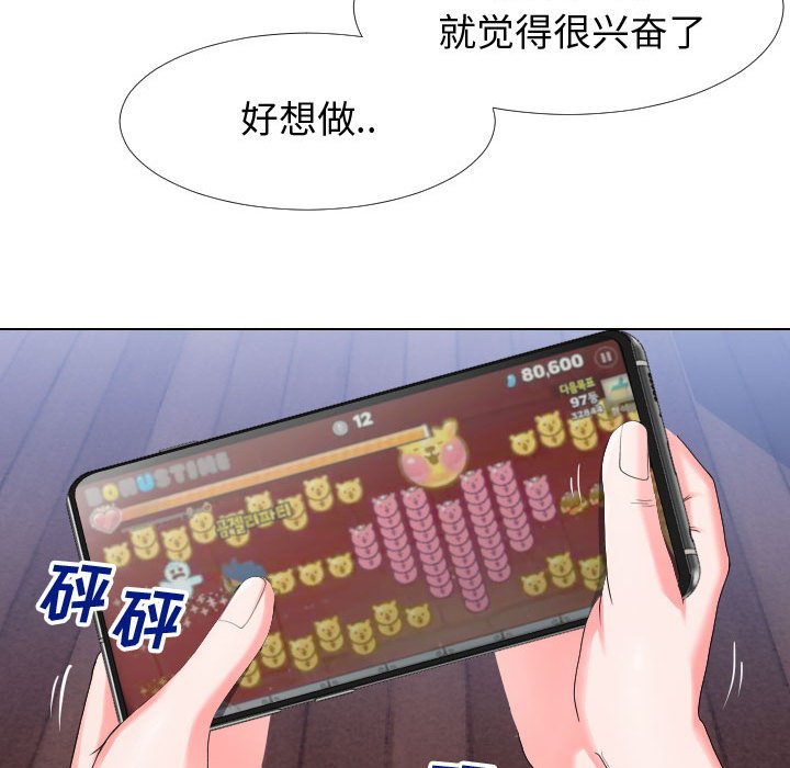 偶然同住 第17章 第60页