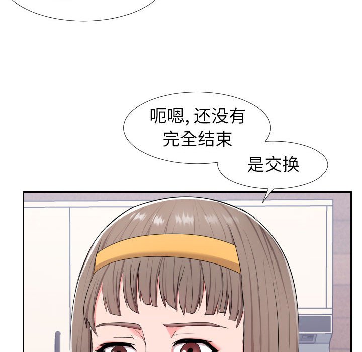 偶然同住 第17章 第66页