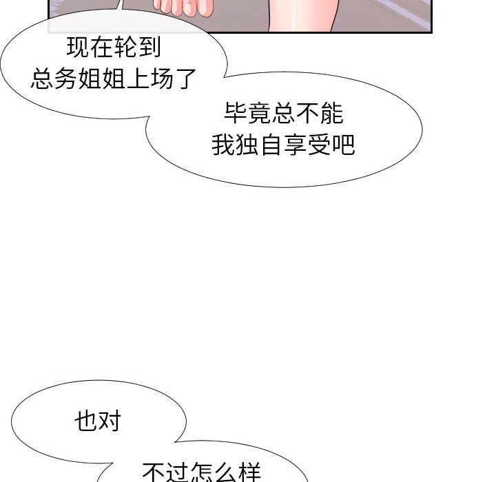 偶然同住 第17章 第69页