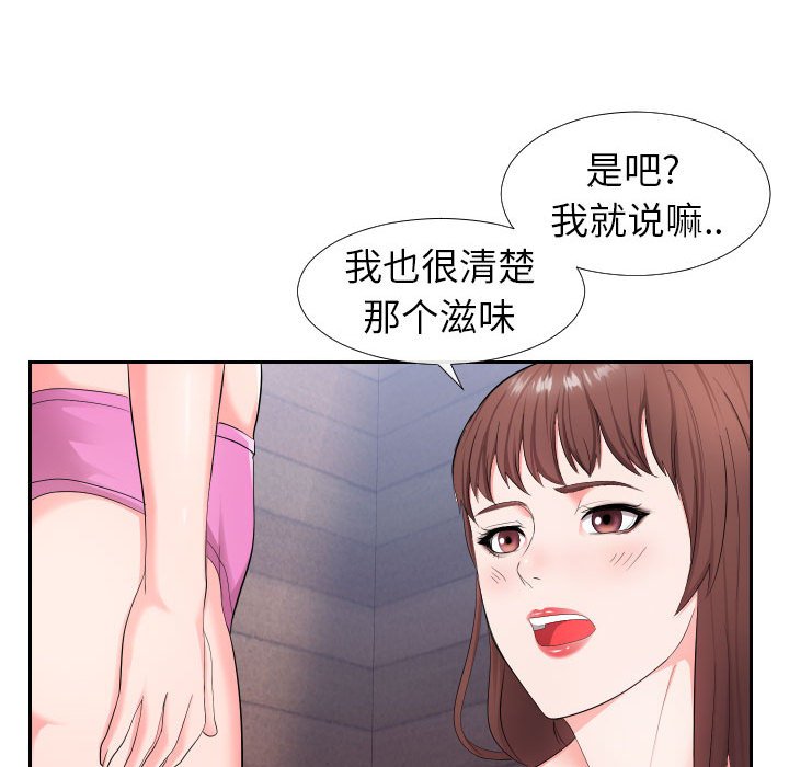 偶然同住 第17章 第71页