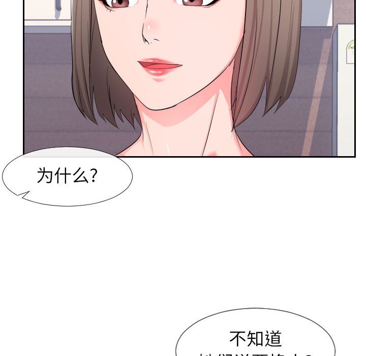 偶然同住 第17章 第67页