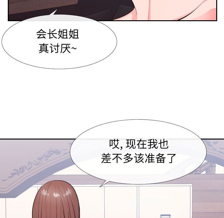 偶然同住 第17章 第79页
