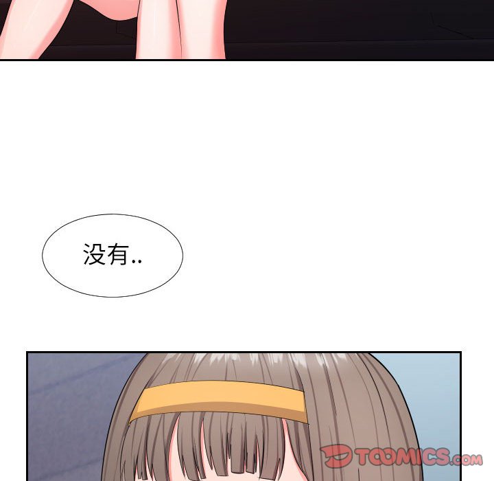 偶然同住 第17章 第74页