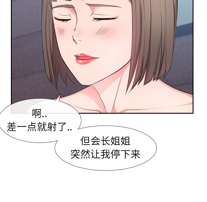 偶然同住 第17章 第75页
