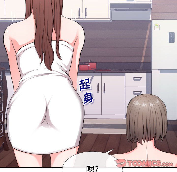偶然同住 第17章 第80页