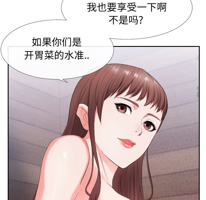 偶然同住 第17章 第83页