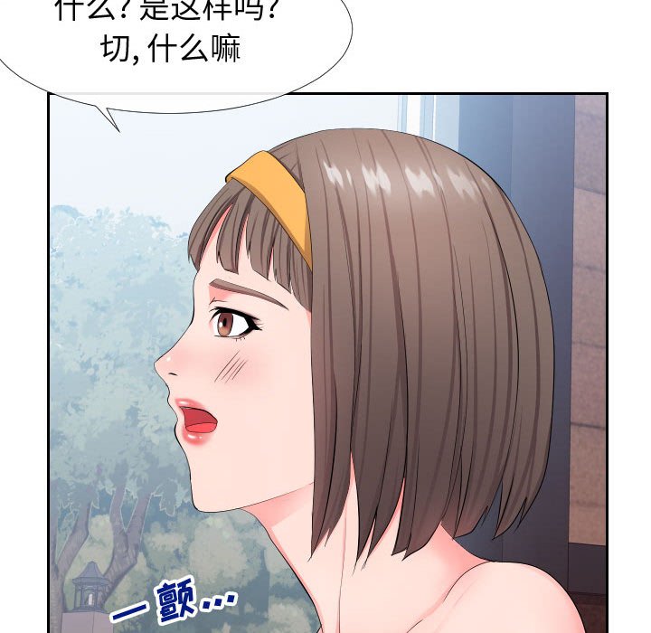 偶然同住 第17章 第85页