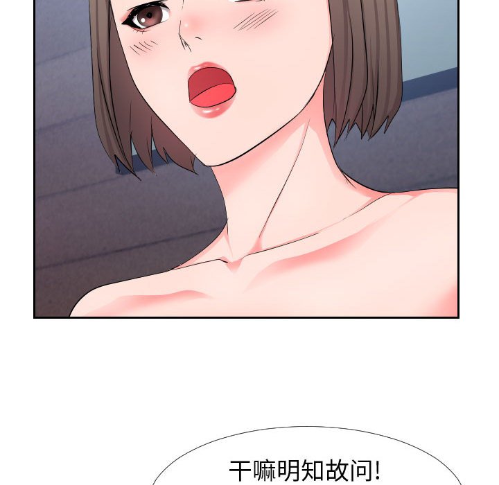 偶然同住 第17章 第82页