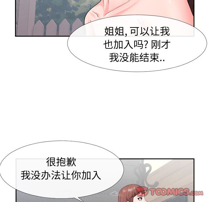 偶然同住 第17章 第86页