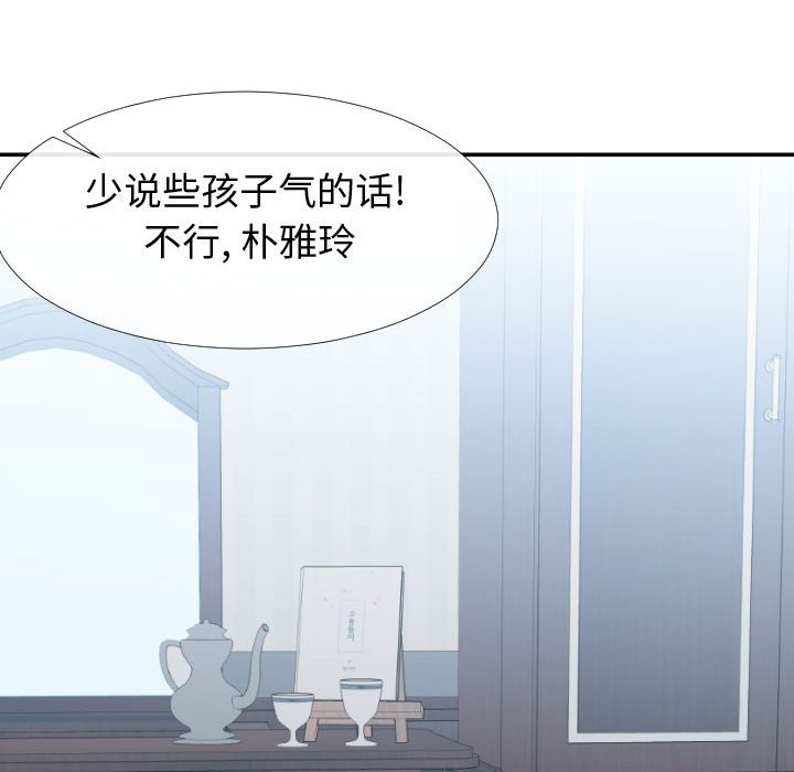 偶然同住 第17章 第91页