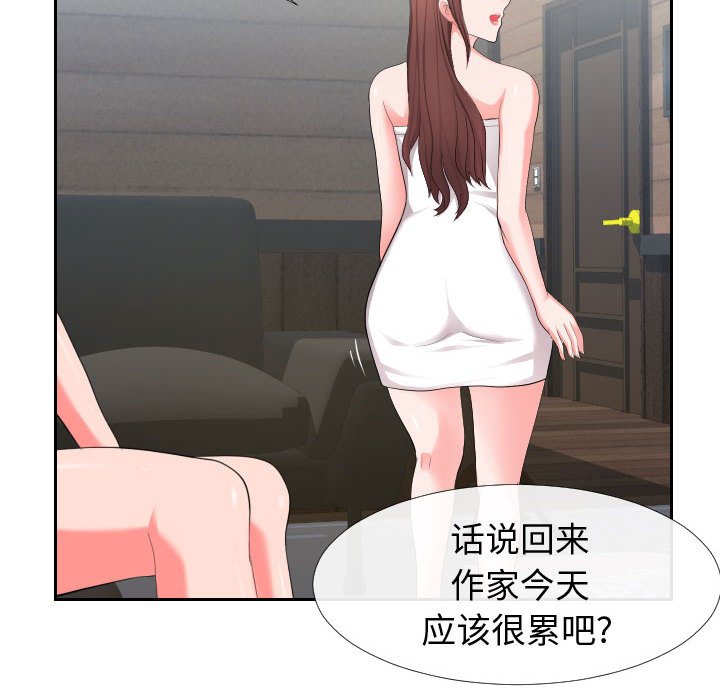 偶然同住 第17章 第87页