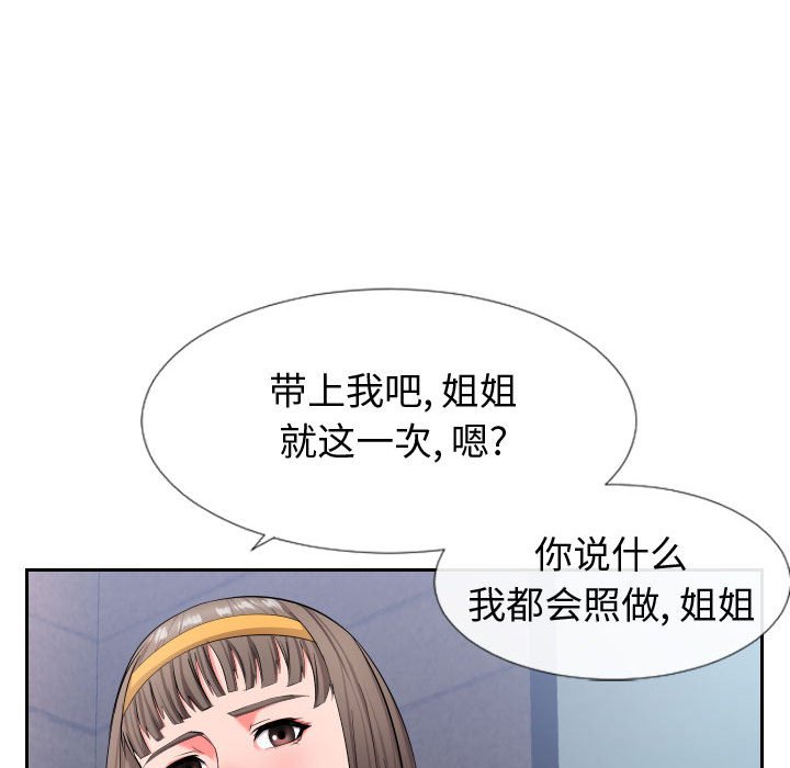 偶然同住 第17章 第88页
