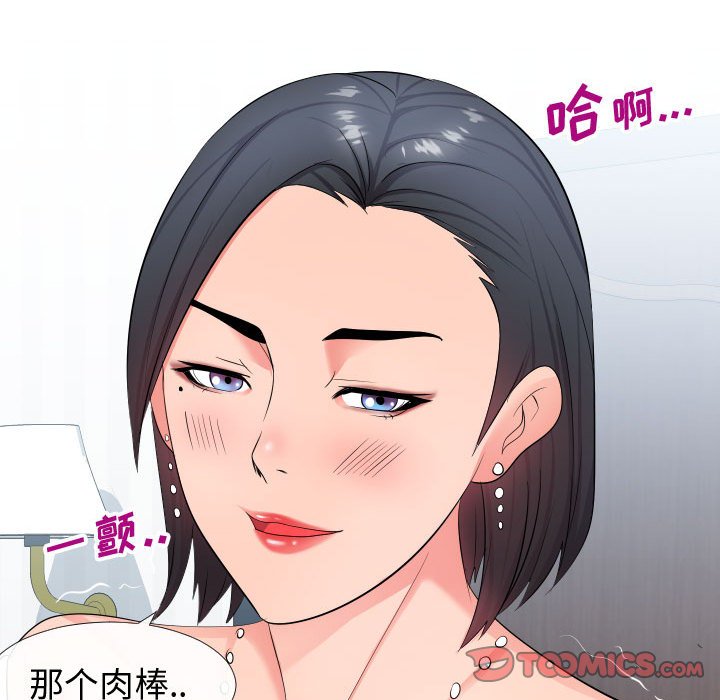 偶然同住 第17章 第116页