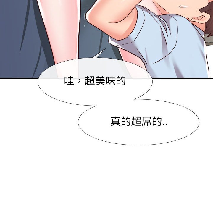 偶然同住 第20章 第96页