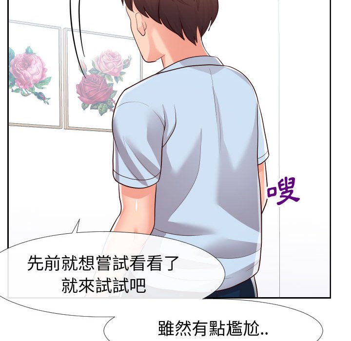 偶然同住 第20章 第99页