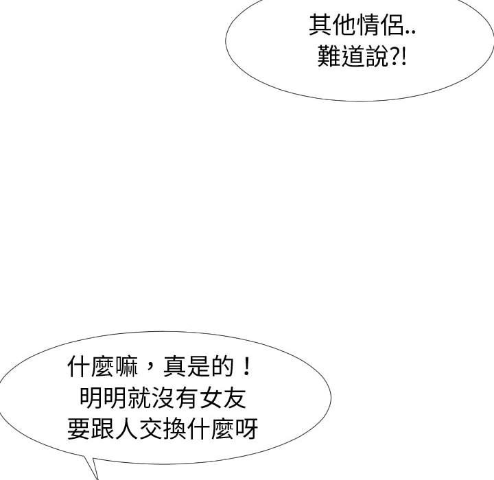 偶然同住 第20章 第13页