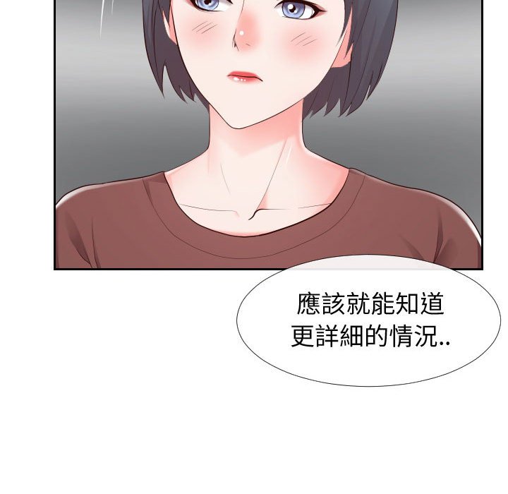 偶然同住 第20章 第16页