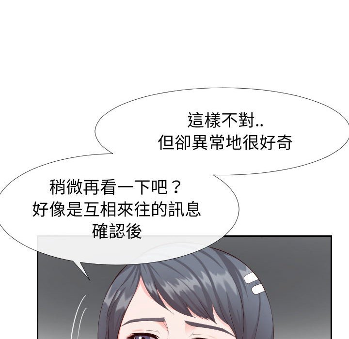 偶然同住 第20章 第15页