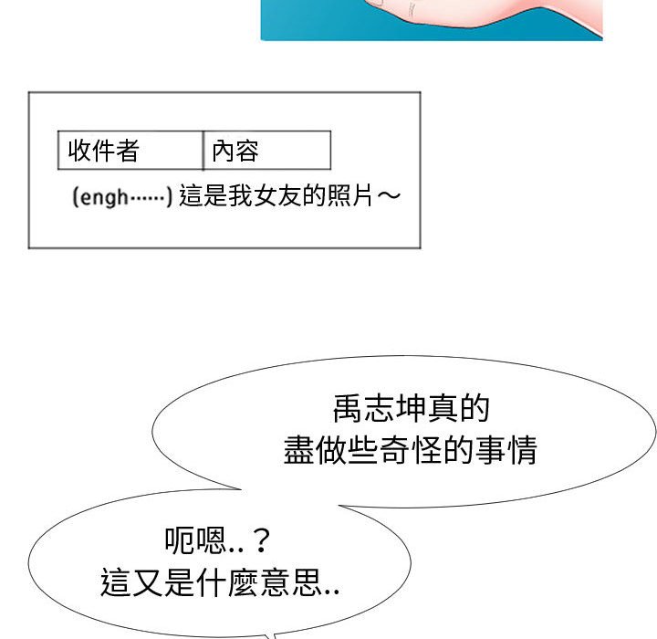 偶然同住 第20章 第11页