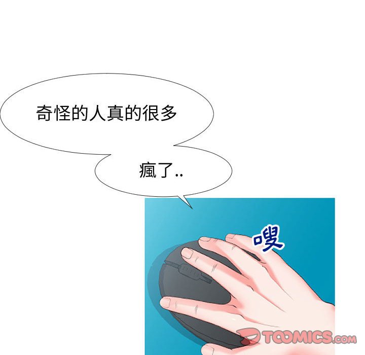 偶然同住 第20章 第10页