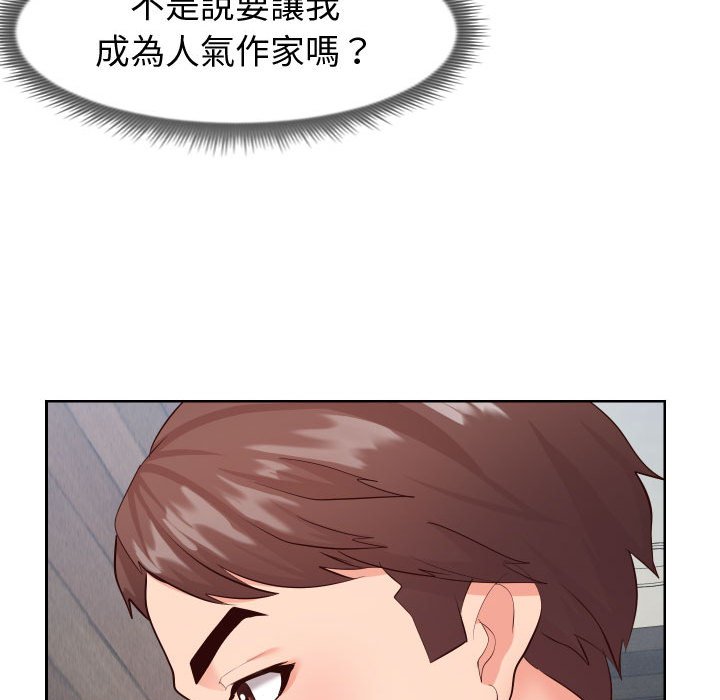 偶然同住 第20章 第70页
