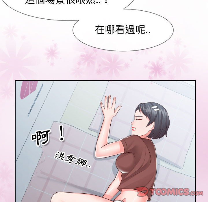 偶然同住 第20章 第73页