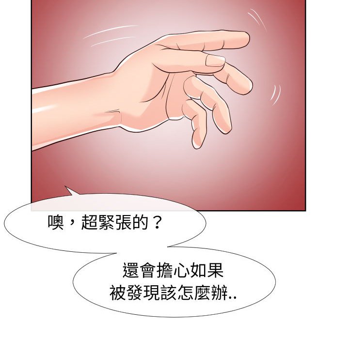 偶然同住 第20章 第79页