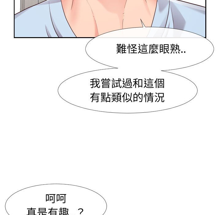 偶然同住 第20章 第76页