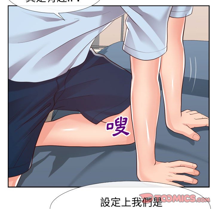 偶然同住 第20章 第77页