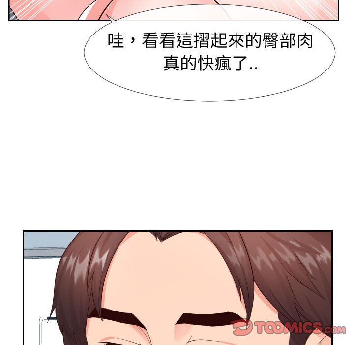 偶然同住 第20章 第81页