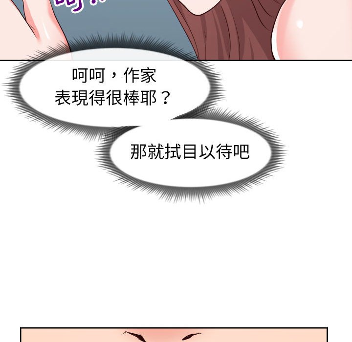 偶然同住 第20章 第84页