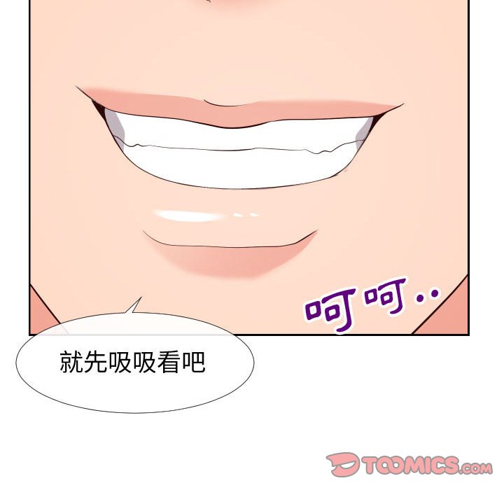 偶然同住 第20章 第85页