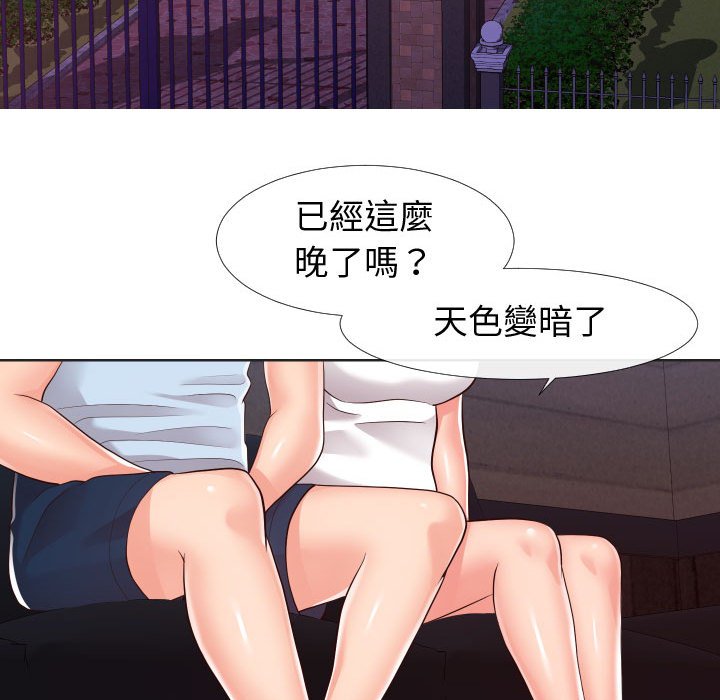 偶然同住 第20章 第32页