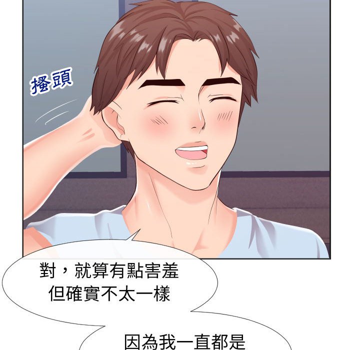 偶然同住 第20章 第35页