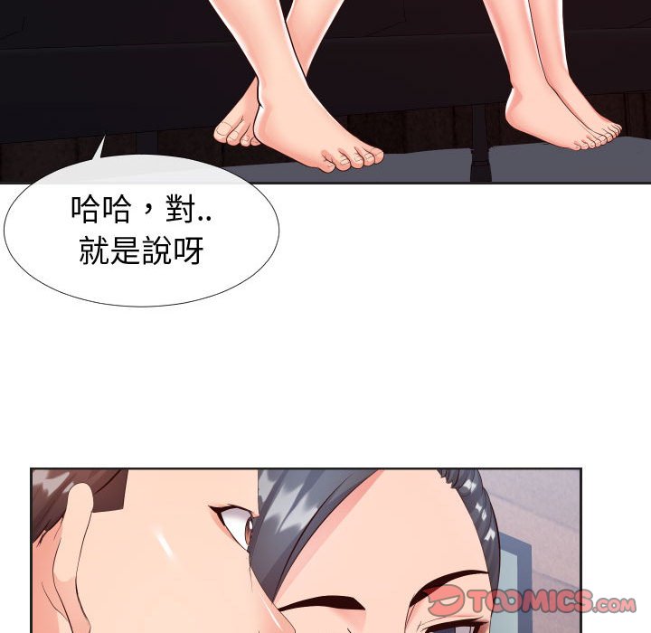 偶然同住 第20章 第33页