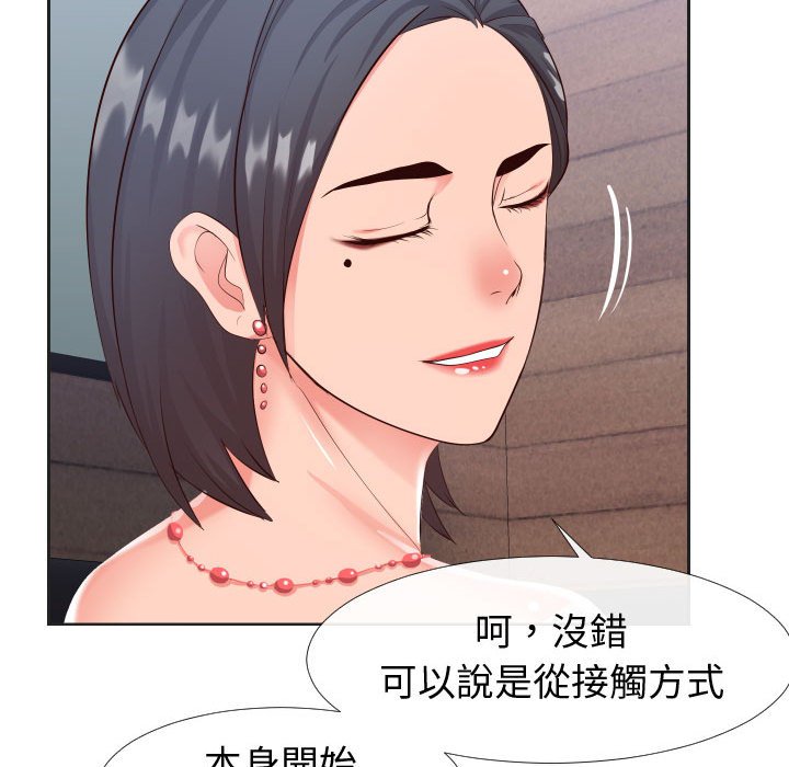 偶然同住 第20章 第38页