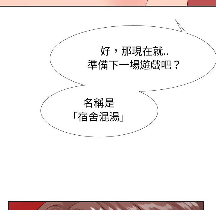 偶然同住 第20章 第42页