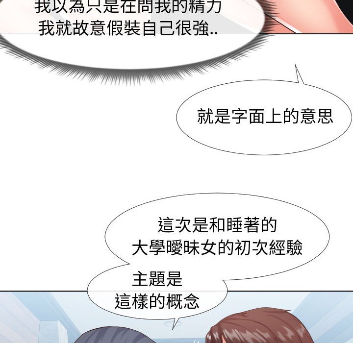 偶然同住 第20章 第46页