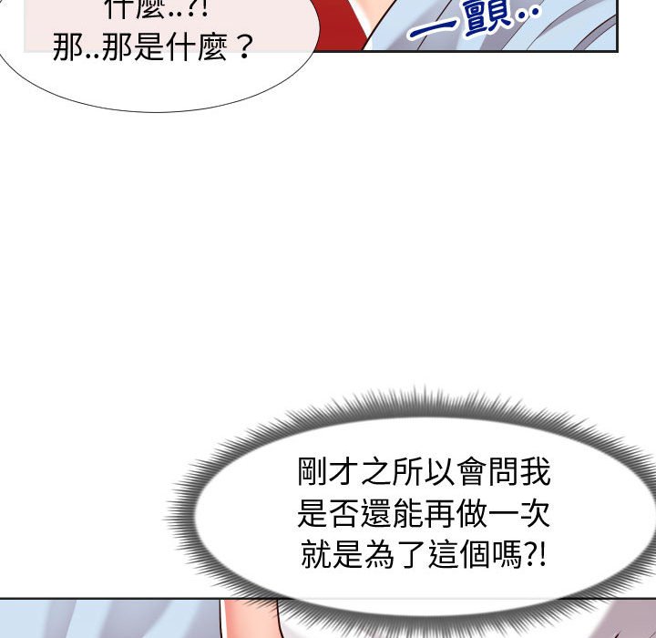 偶然同住 第20章 第44页
